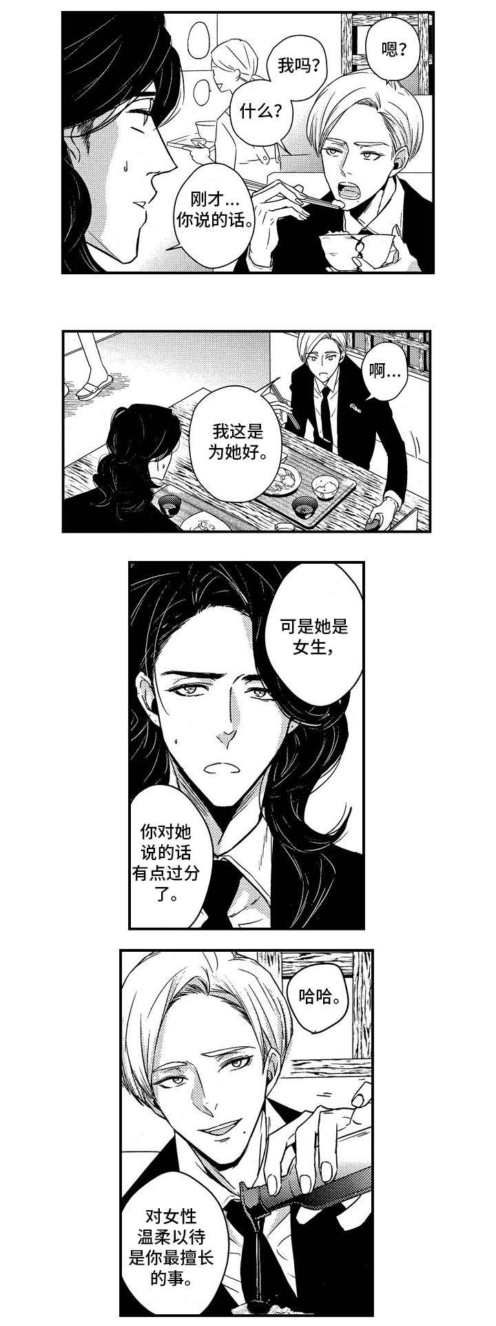 《梦想圈》漫画最新章节第2章：聚餐免费下拉式在线观看章节第【9】张图片