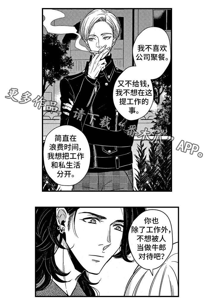 《梦想圈》漫画最新章节第3章：酒量免费下拉式在线观看章节第【10】张图片