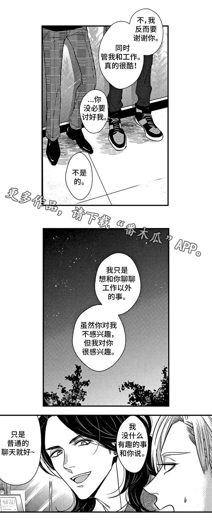 《梦想圈》漫画最新章节第3章：酒量免费下拉式在线观看章节第【7】张图片