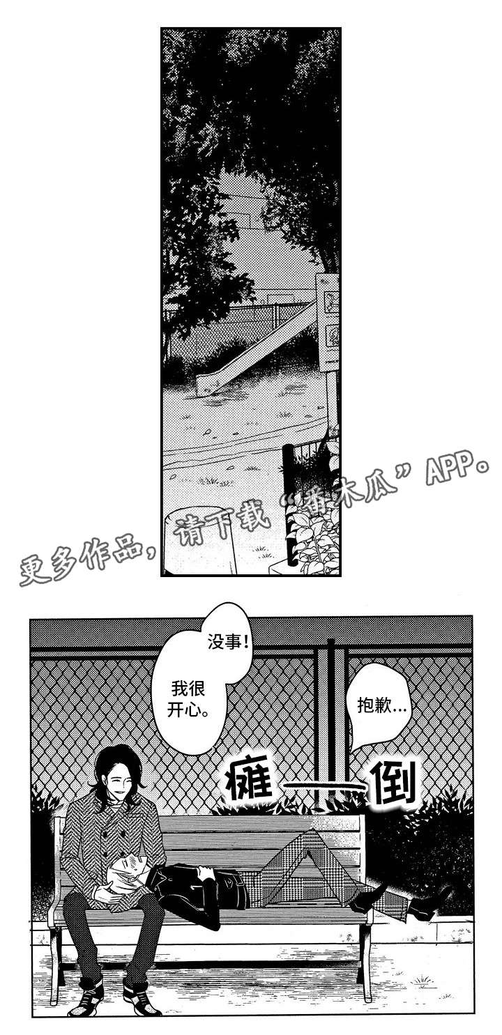 《梦想圈》漫画最新章节第3章：酒量免费下拉式在线观看章节第【4】张图片