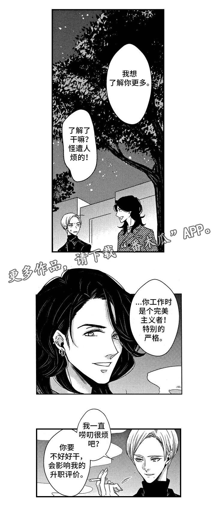 《梦想圈》漫画最新章节第3章：酒量免费下拉式在线观看章节第【8】张图片