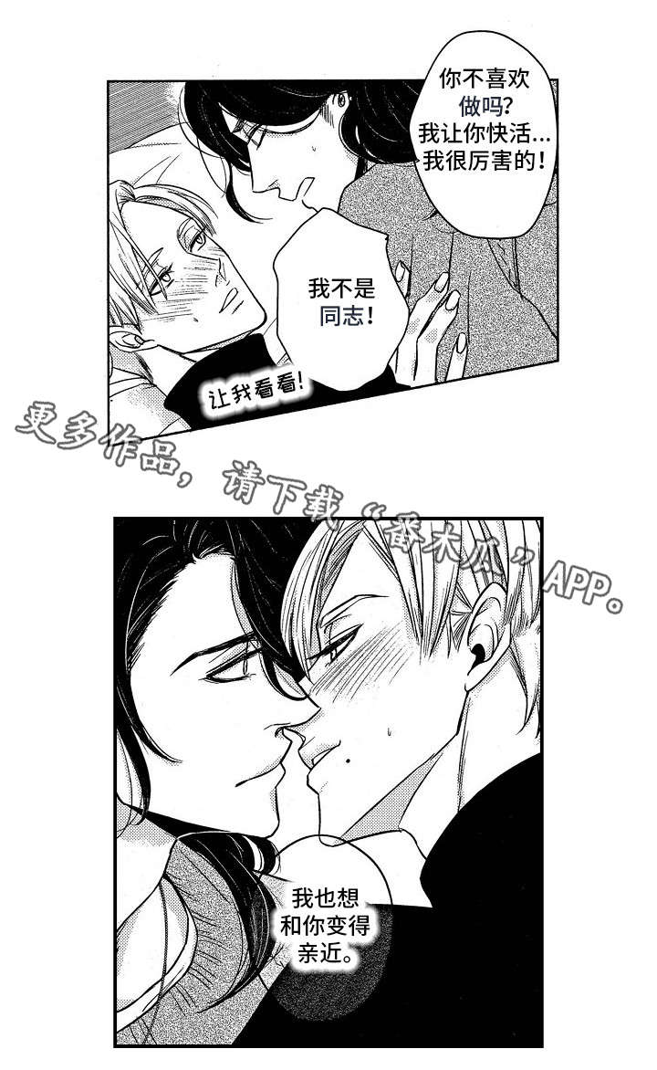 《梦想圈》漫画最新章节第4章：醉免费下拉式在线观看章节第【3】张图片