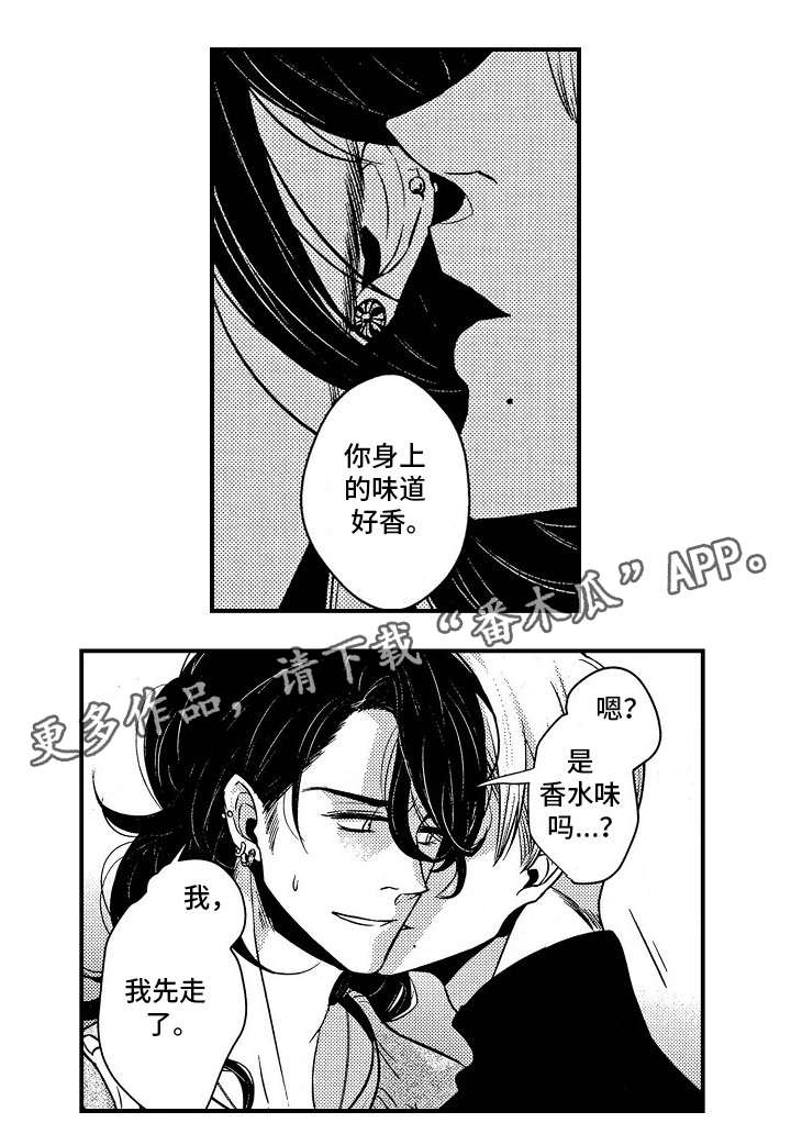 《梦想圈》漫画最新章节第4章：醉免费下拉式在线观看章节第【8】张图片