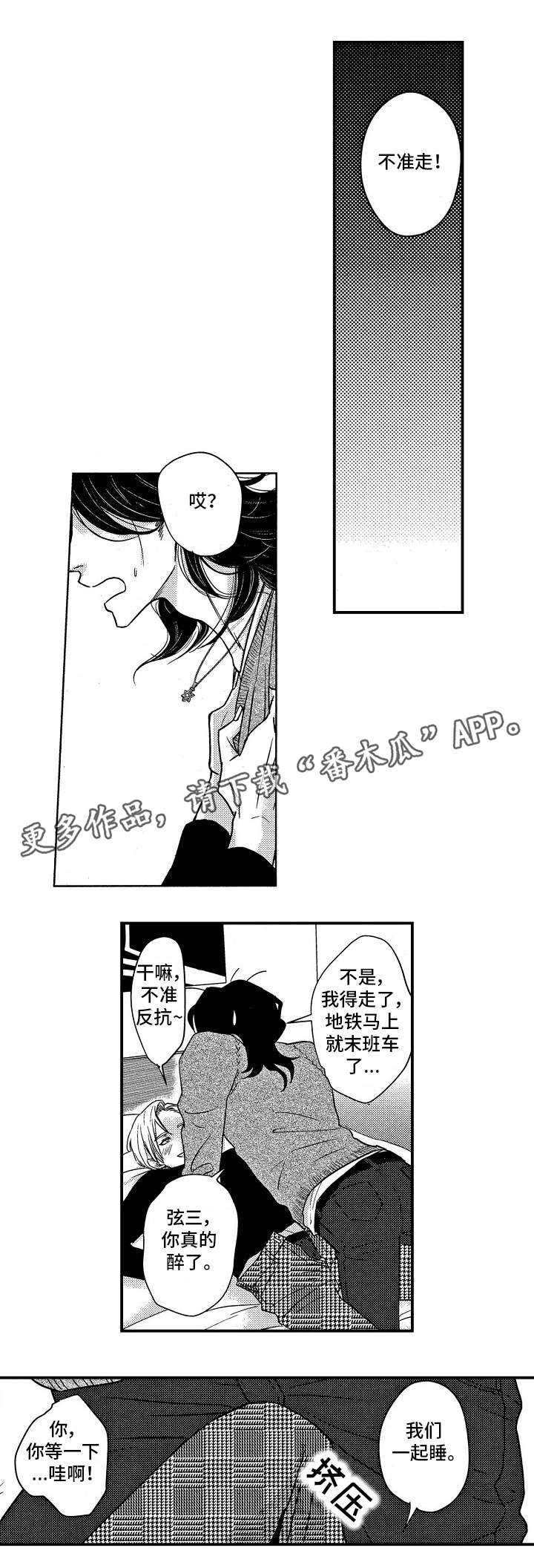 《梦想圈》漫画最新章节第4章：醉免费下拉式在线观看章节第【7】张图片