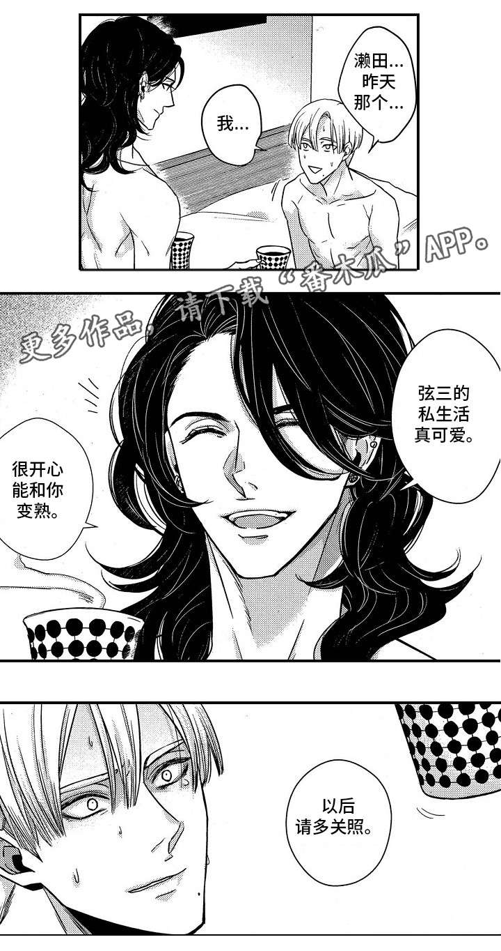 《梦想圈》漫画最新章节第5章：无法温柔免费下拉式在线观看章节第【5】张图片