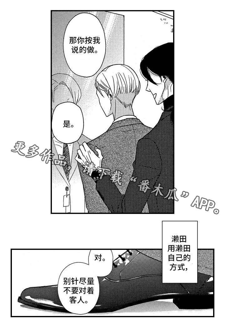 《梦想圈》漫画最新章节第5章：无法温柔免费下拉式在线观看章节第【2】张图片