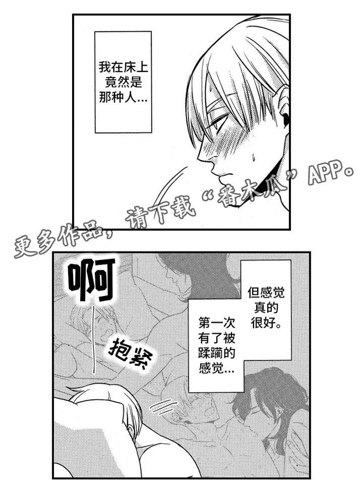 《梦想圈》漫画最新章节第5章：无法温柔免费下拉式在线观看章节第【8】张图片