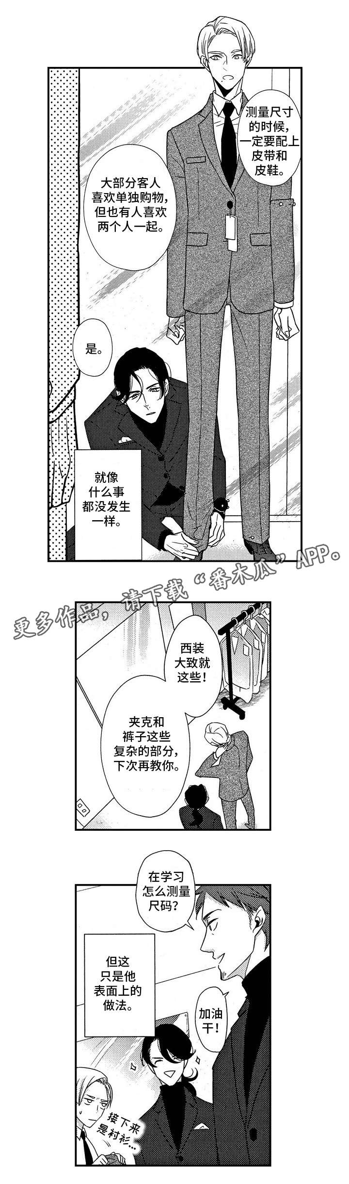 《梦想圈》漫画最新章节第5章：无法温柔免费下拉式在线观看章节第【1】张图片