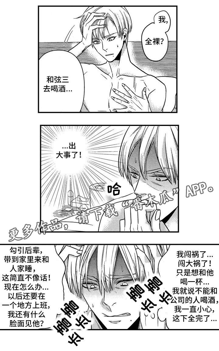 《梦想圈》漫画最新章节第5章：无法温柔免费下拉式在线观看章节第【9】张图片