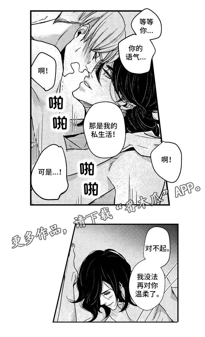 《梦想圈》漫画最新章节第5章：无法温柔免费下拉式在线观看章节第【14】张图片