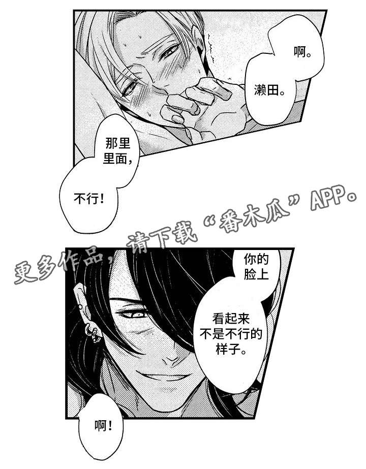 《梦想圈》漫画最新章节第5章：无法温柔免费下拉式在线观看章节第【13】张图片