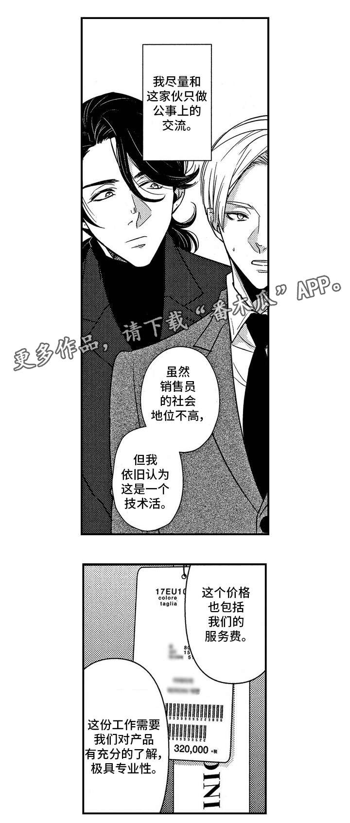 《梦想圈》漫画最新章节第5章：无法温柔免费下拉式在线观看章节第【3】张图片