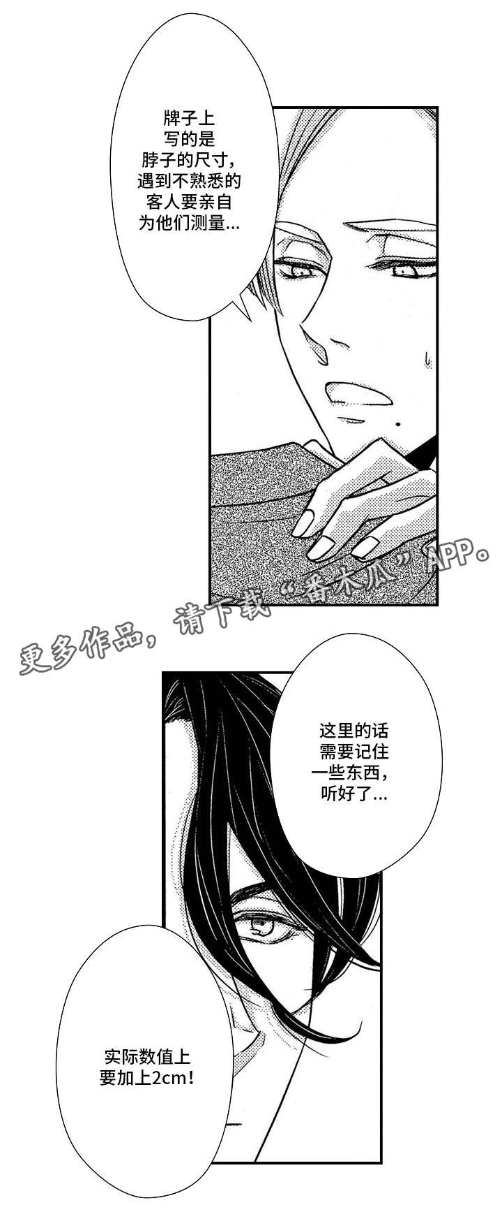 《梦想圈》漫画最新章节第6章：全部忘掉免费下拉式在线观看章节第【12】张图片