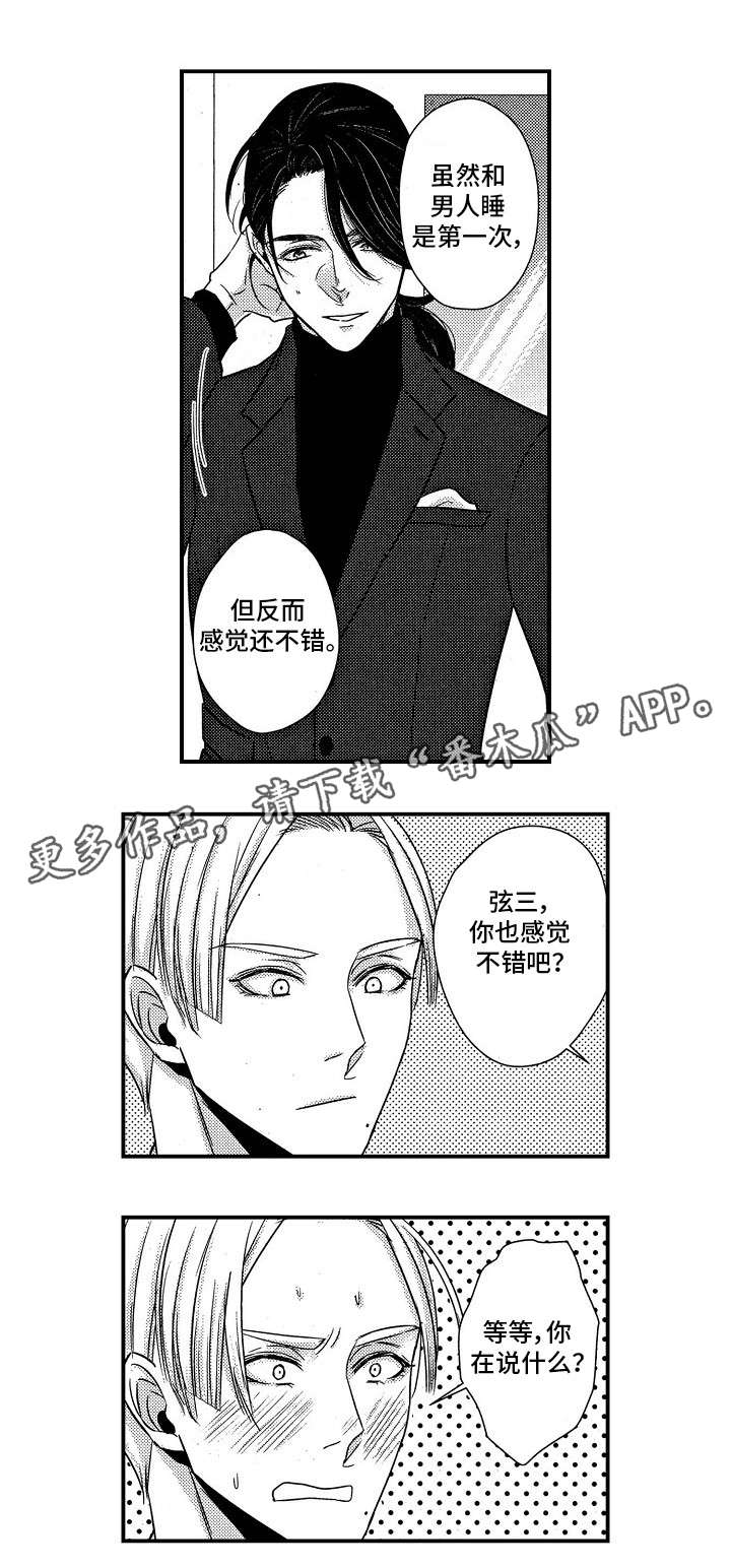 《梦想圈》漫画最新章节第6章：全部忘掉免费下拉式在线观看章节第【2】张图片