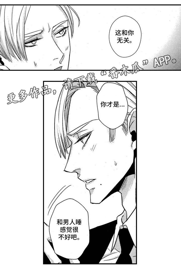 《梦想圈》漫画最新章节第6章：全部忘掉免费下拉式在线观看章节第【5】张图片