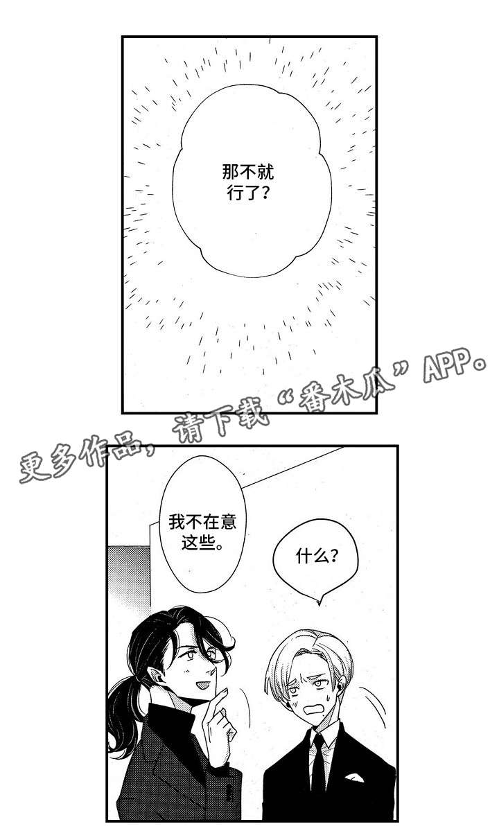 《梦想圈》漫画最新章节第6章：全部忘掉免费下拉式在线观看章节第【3】张图片