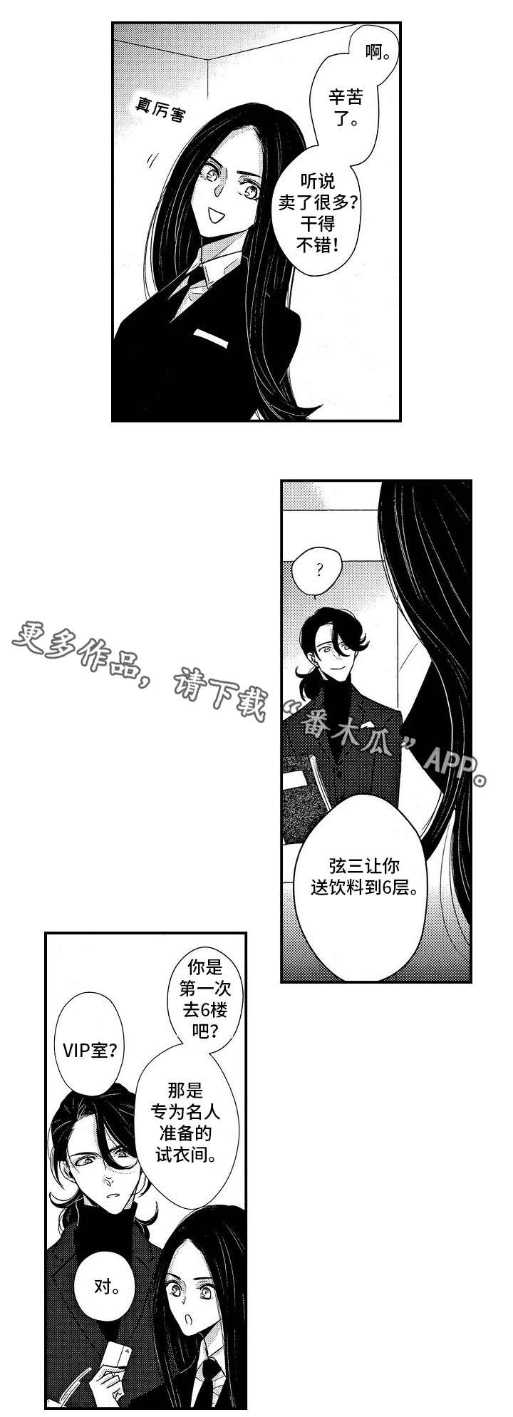 《梦想圈》漫画最新章节第8章：VIP免费下拉式在线观看章节第【9】张图片