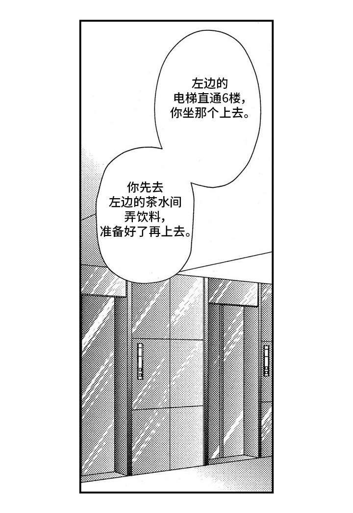 《梦想圈》漫画最新章节第8章：VIP免费下拉式在线观看章节第【8】张图片