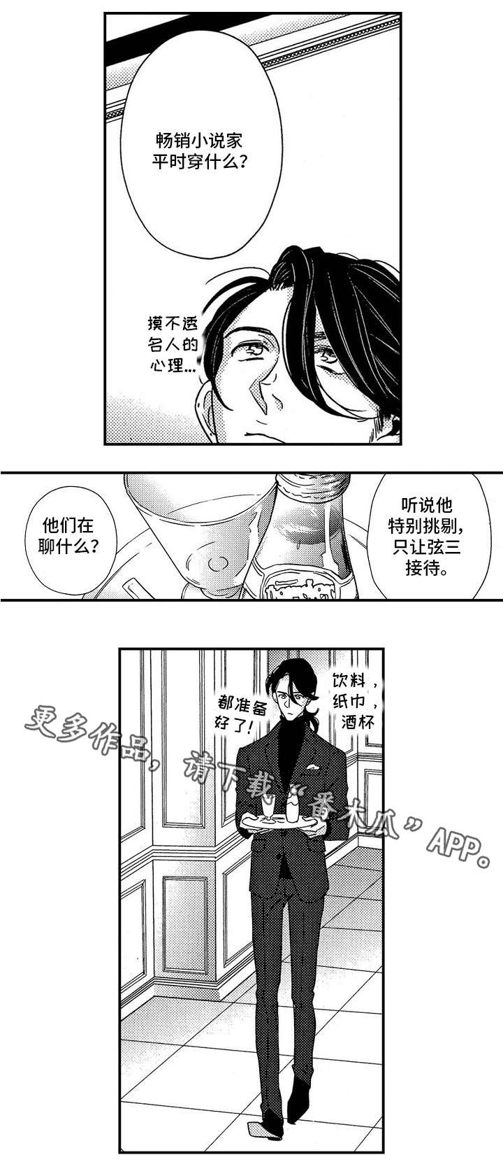 《梦想圈》漫画最新章节第8章：VIP免费下拉式在线观看章节第【6】张图片