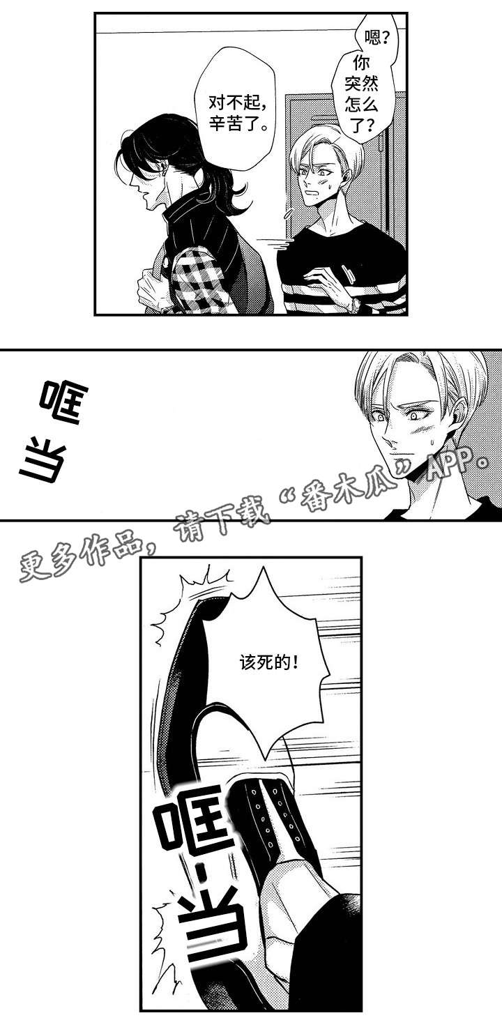 《梦想圈》漫画最新章节第10章：对不起免费下拉式在线观看章节第【9】张图片