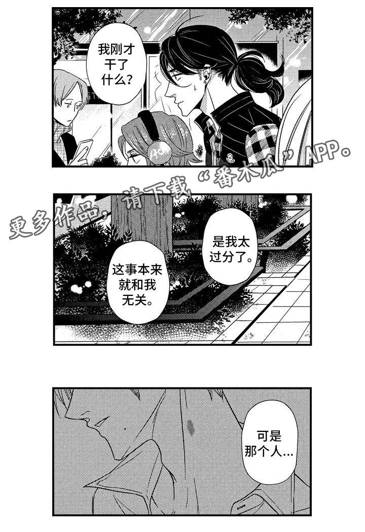 《梦想圈》漫画最新章节第10章：对不起免费下拉式在线观看章节第【6】张图片