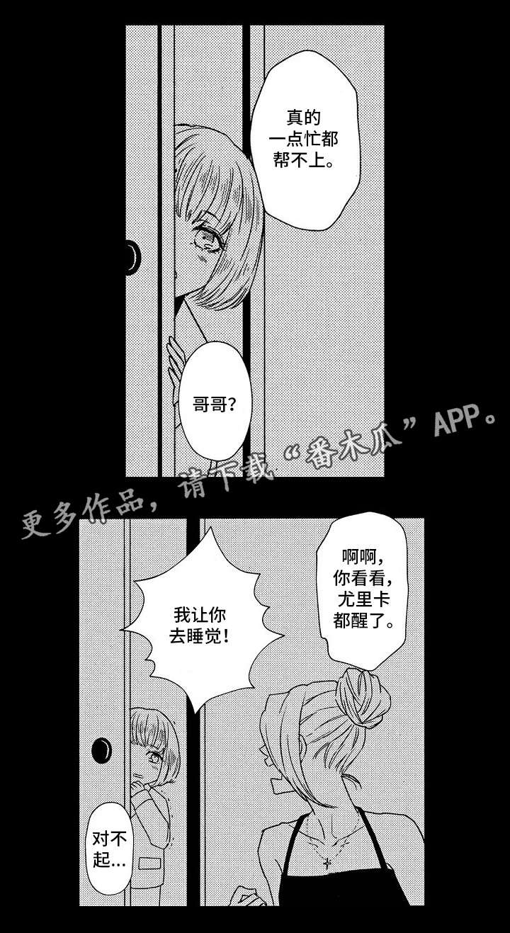 《梦想圈》漫画最新章节第10章：对不起免费下拉式在线观看章节第【3】张图片