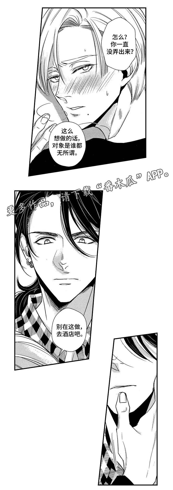 《梦想圈》漫画最新章节第10章：对不起免费下拉式在线观看章节第【11】张图片