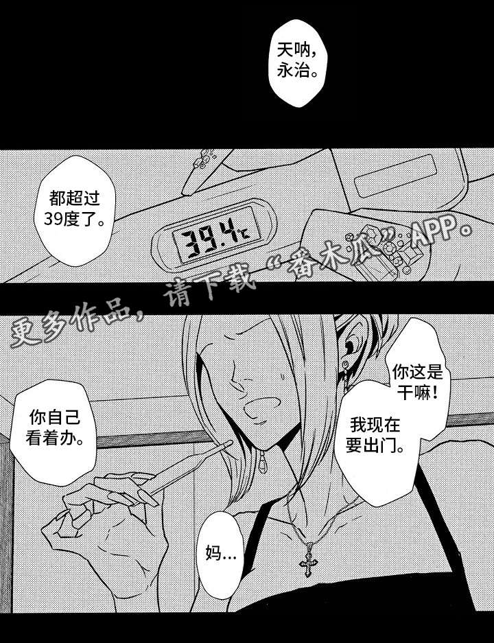 《梦想圈》漫画最新章节第10章：对不起免费下拉式在线观看章节第【4】张图片