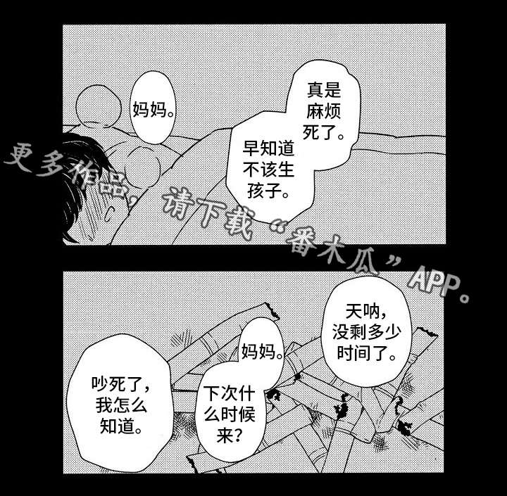 《梦想圈》漫画最新章节第10章：对不起免费下拉式在线观看章节第【2】张图片