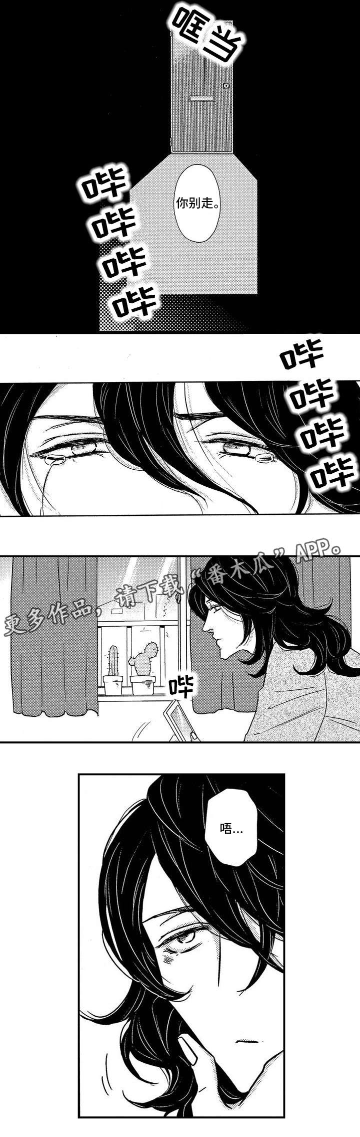 《梦想圈》漫画最新章节第10章：对不起免费下拉式在线观看章节第【1】张图片