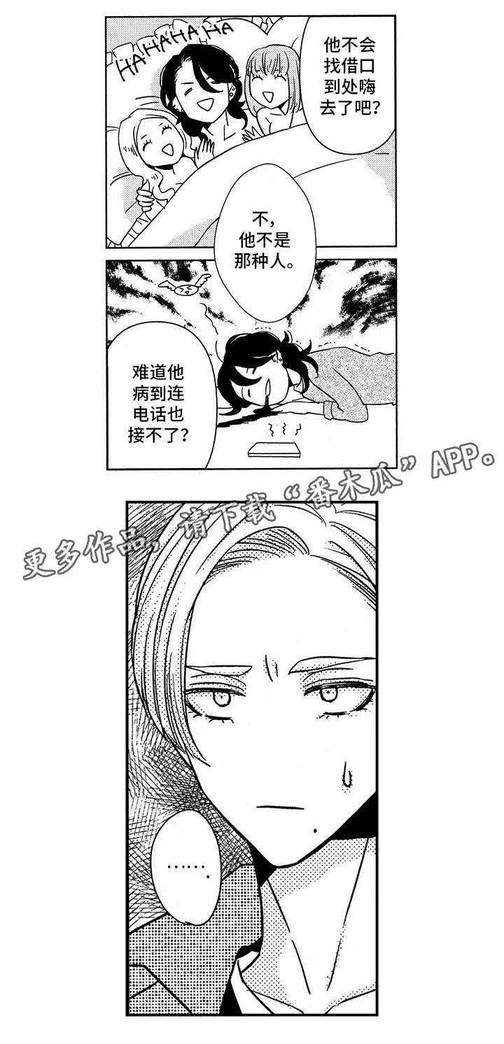 《梦想圈》漫画最新章节第11章：请假免费下拉式在线观看章节第【2】张图片