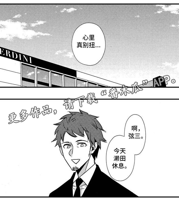 《梦想圈》漫画最新章节第11章：请假免费下拉式在线观看章节第【7】张图片