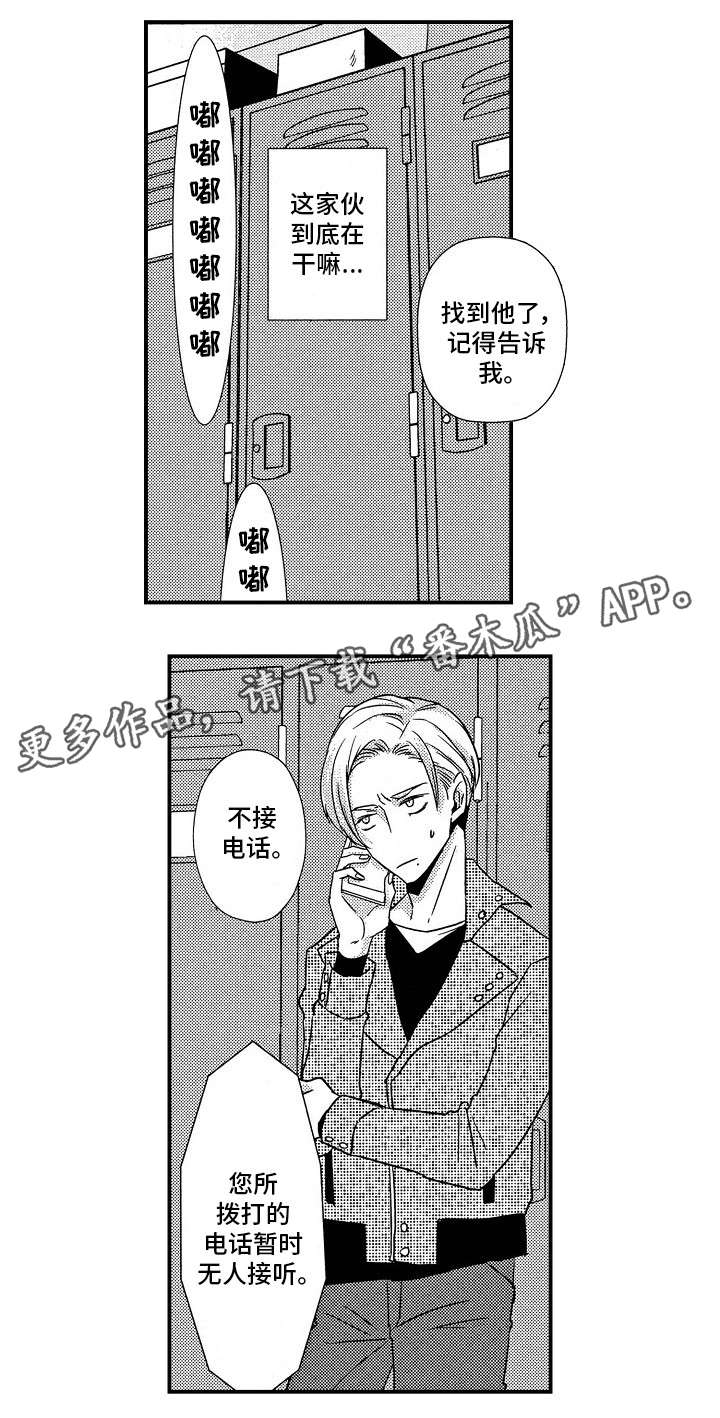 《梦想圈》漫画最新章节第11章：请假免费下拉式在线观看章节第【3】张图片