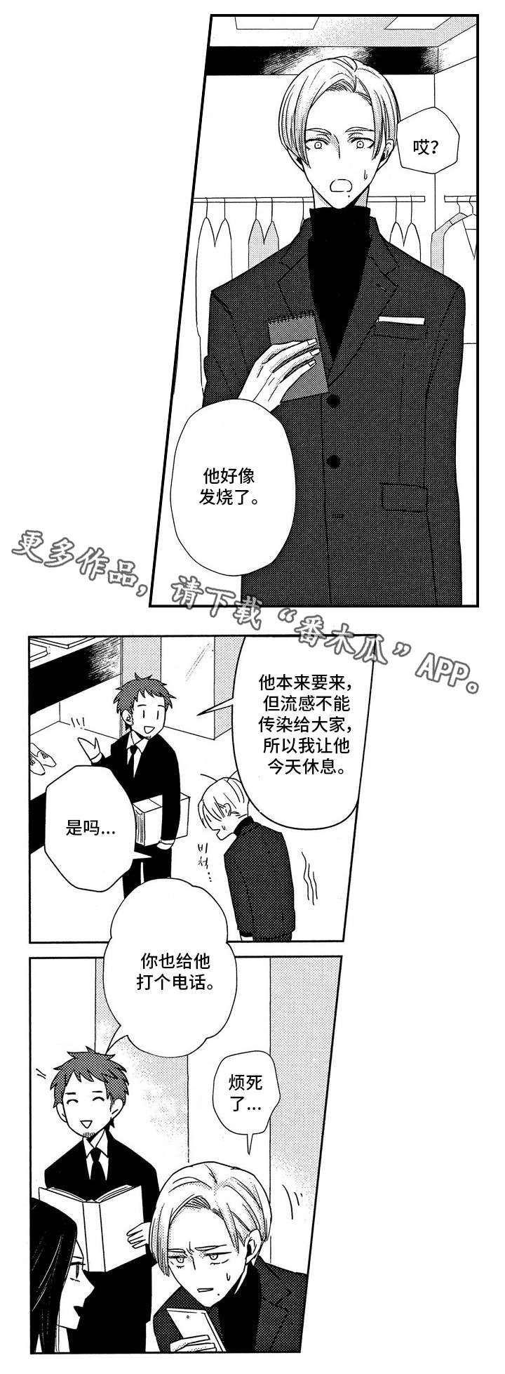 《梦想圈》漫画最新章节第11章：请假免费下拉式在线观看章节第【6】张图片