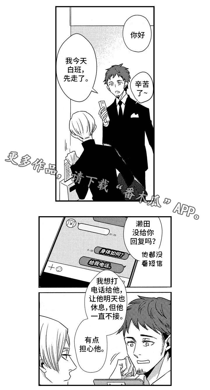 《梦想圈》漫画最新章节第11章：请假免费下拉式在线观看章节第【4】张图片