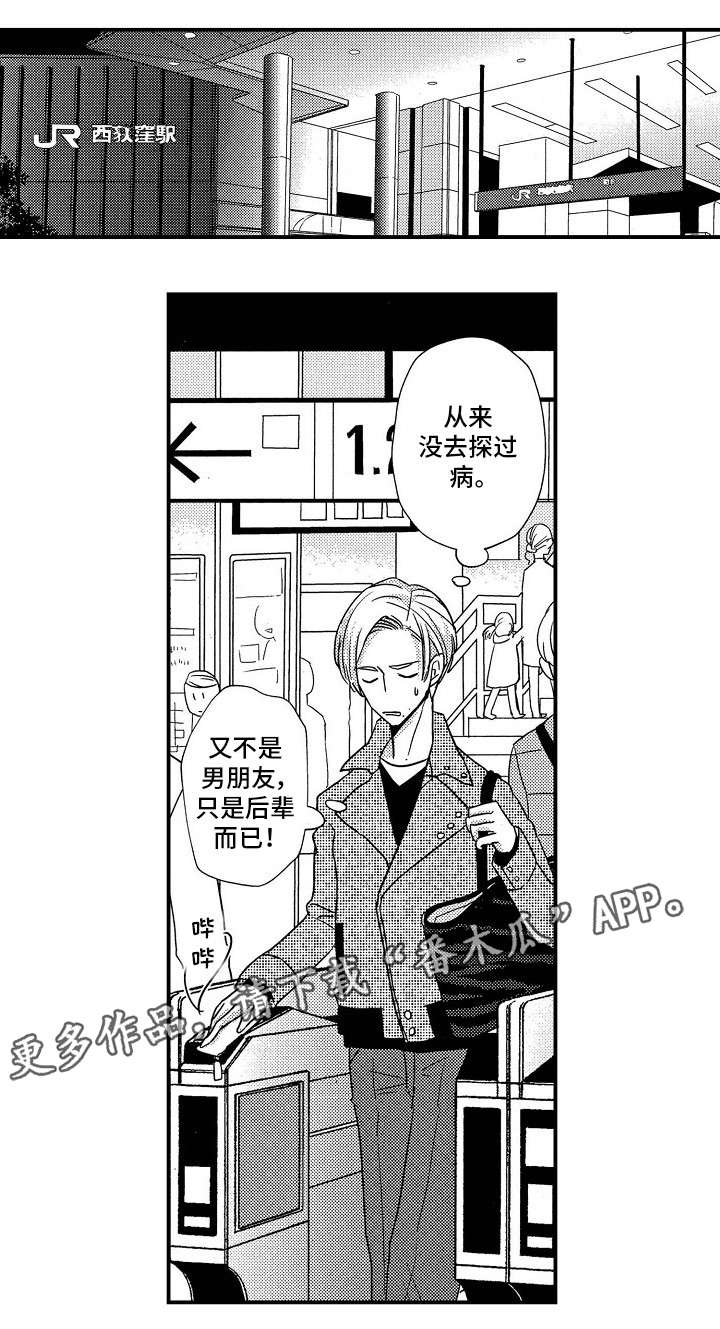 《梦想圈》漫画最新章节第12章：高烧免费下拉式在线观看章节第【13】张图片