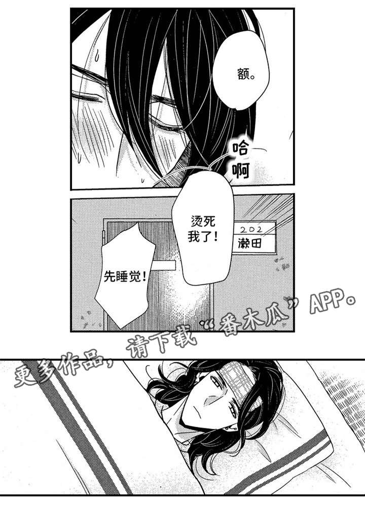 《梦想圈》漫画最新章节第12章：高烧免费下拉式在线观看章节第【2】张图片