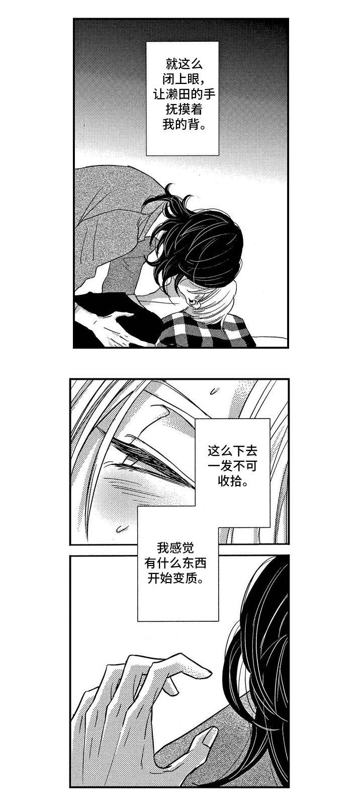 《梦想圈》漫画最新章节第15章：犬免费下拉式在线观看章节第【2】张图片