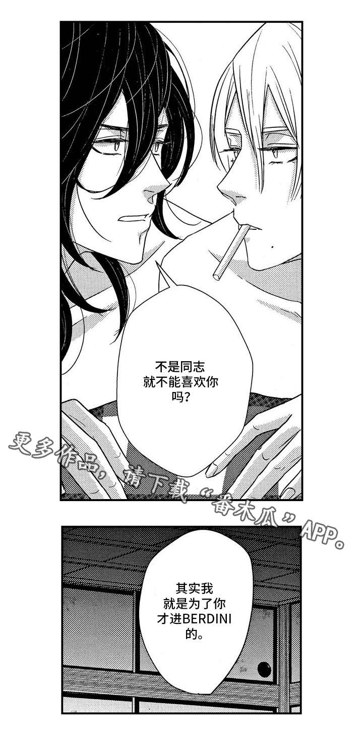 《梦想圈》漫画最新章节第16章：见过你免费下拉式在线观看章节第【2】张图片