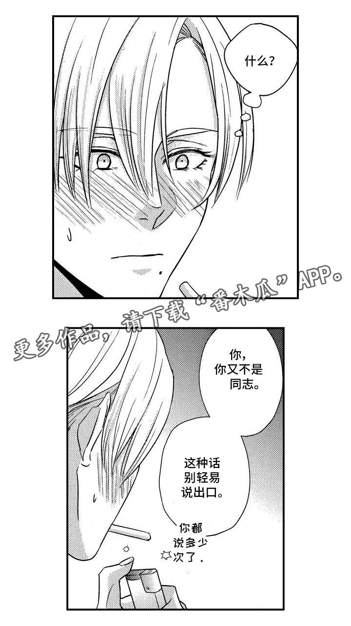 《梦想圈》漫画最新章节第16章：见过你免费下拉式在线观看章节第【3】张图片