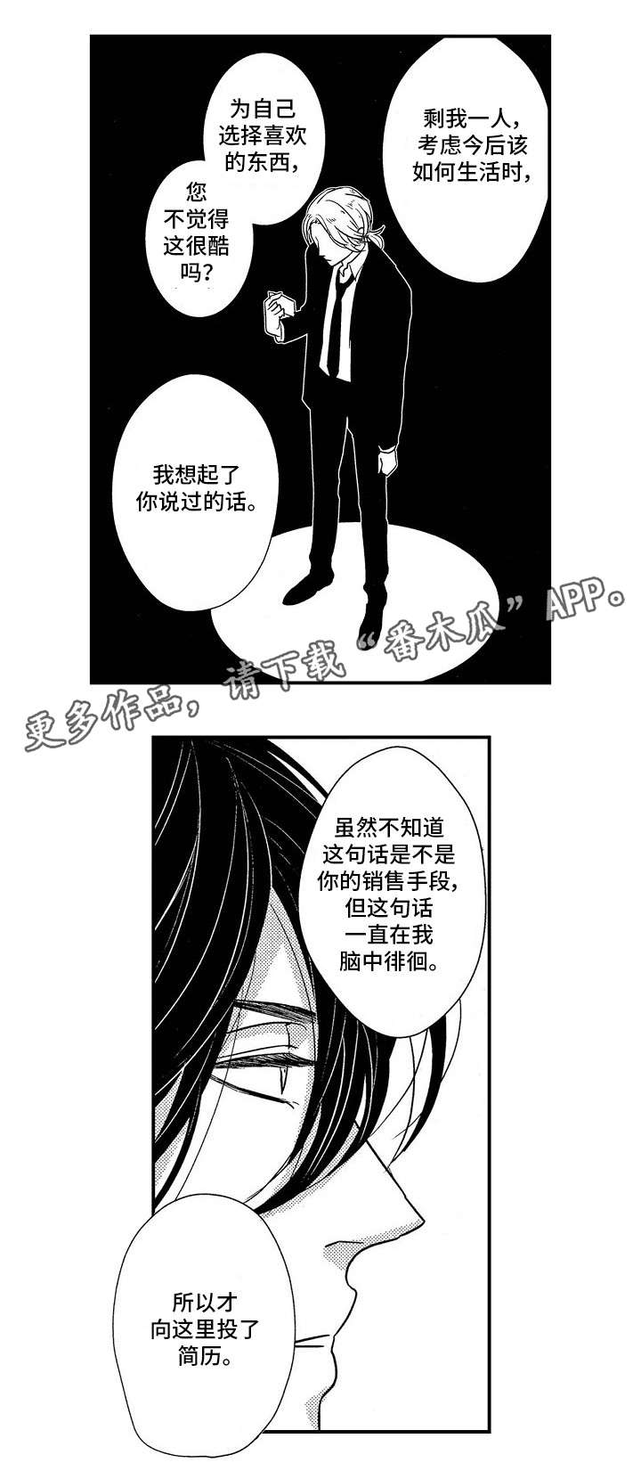 《梦想圈》漫画最新章节第17章：初遇免费下拉式在线观看章节第【4】张图片