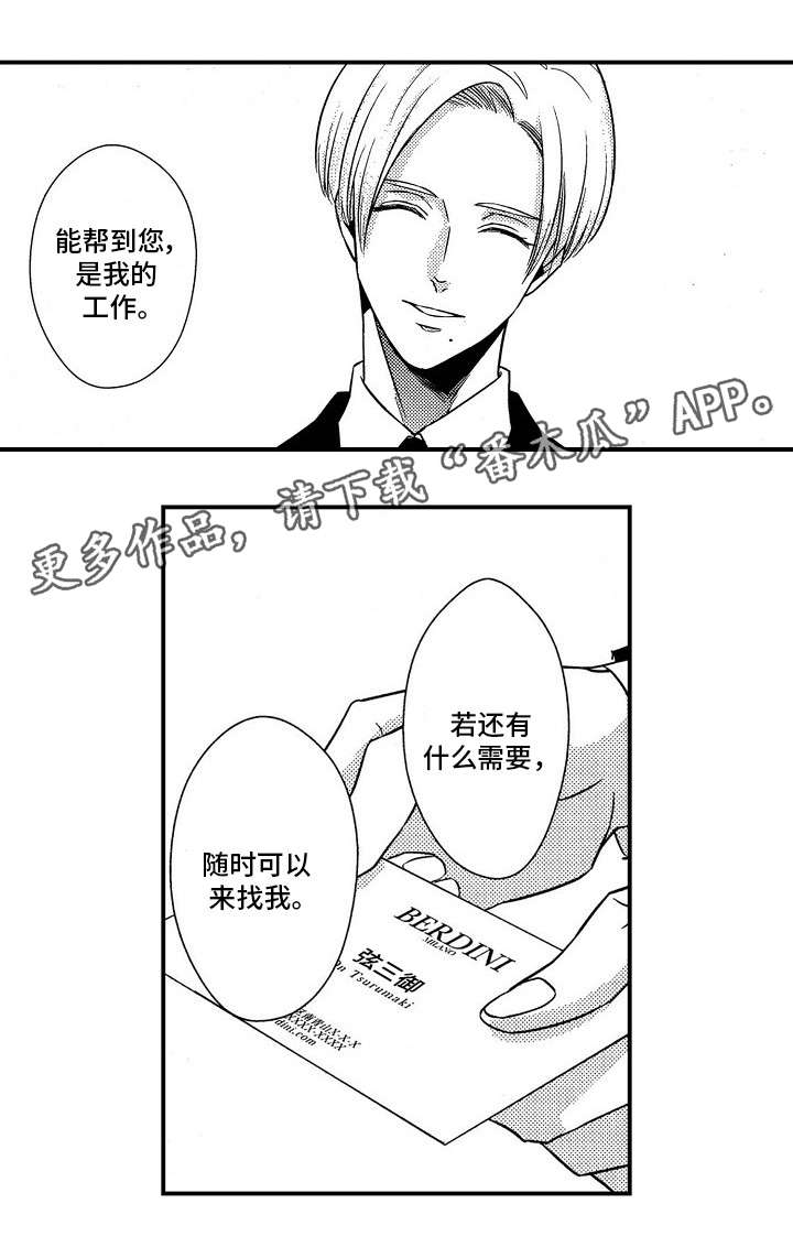 《梦想圈》漫画最新章节第17章：初遇免费下拉式在线观看章节第【7】张图片