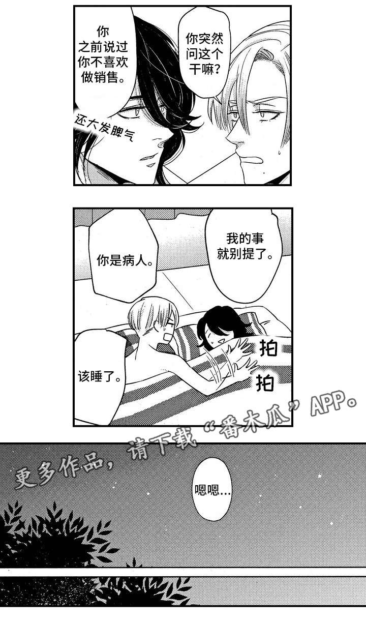 《梦想圈》漫画最新章节第17章：初遇免费下拉式在线观看章节第【1】张图片