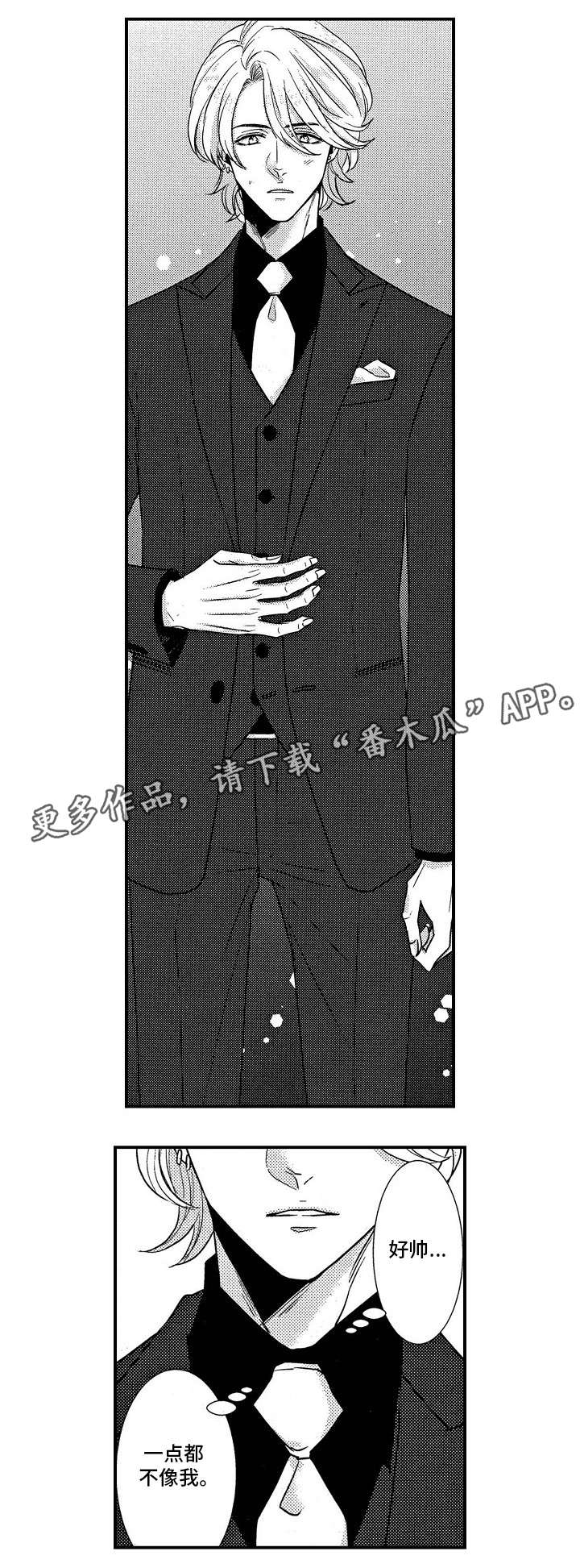 《梦想圈》漫画最新章节第17章：初遇免费下拉式在线观看章节第【9】张图片