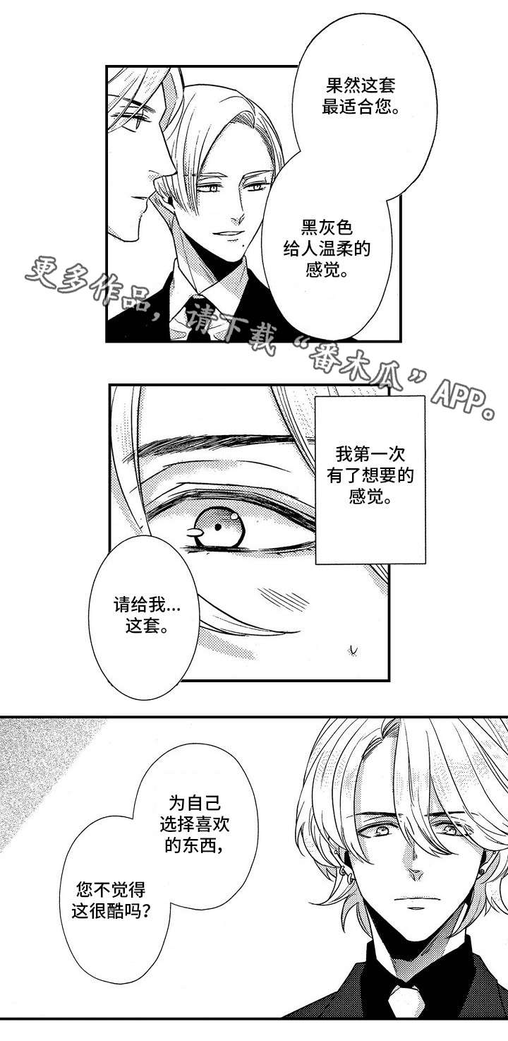 《梦想圈》漫画最新章节第17章：初遇免费下拉式在线观看章节第【8】张图片