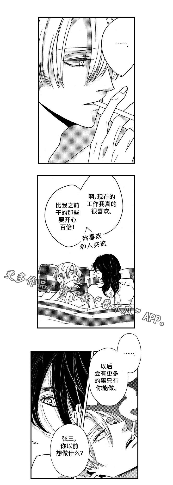 《梦想圈》漫画最新章节第17章：初遇免费下拉式在线观看章节第【2】张图片