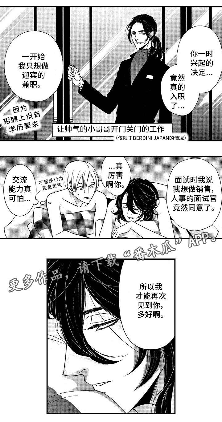 《梦想圈》漫画最新章节第17章：初遇免费下拉式在线观看章节第【3】张图片