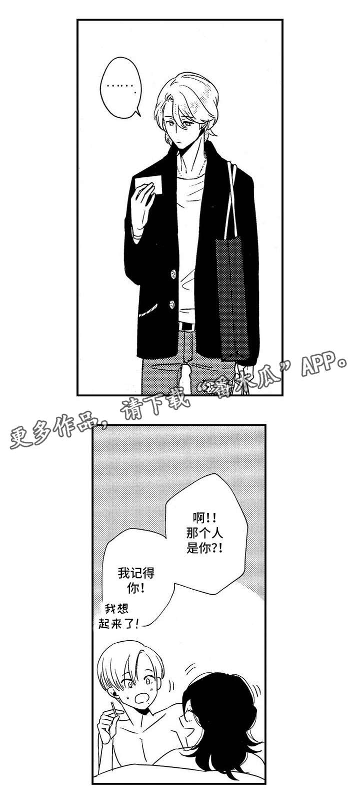 《梦想圈》漫画最新章节第17章：初遇免费下拉式在线观看章节第【6】张图片