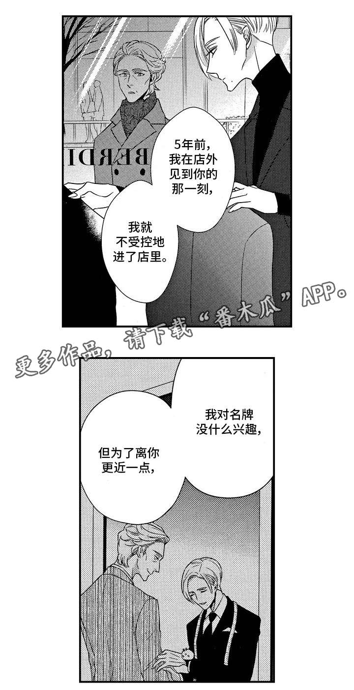 《梦想圈》漫画最新章节第19章：相似免费下拉式在线观看章节第【6】张图片