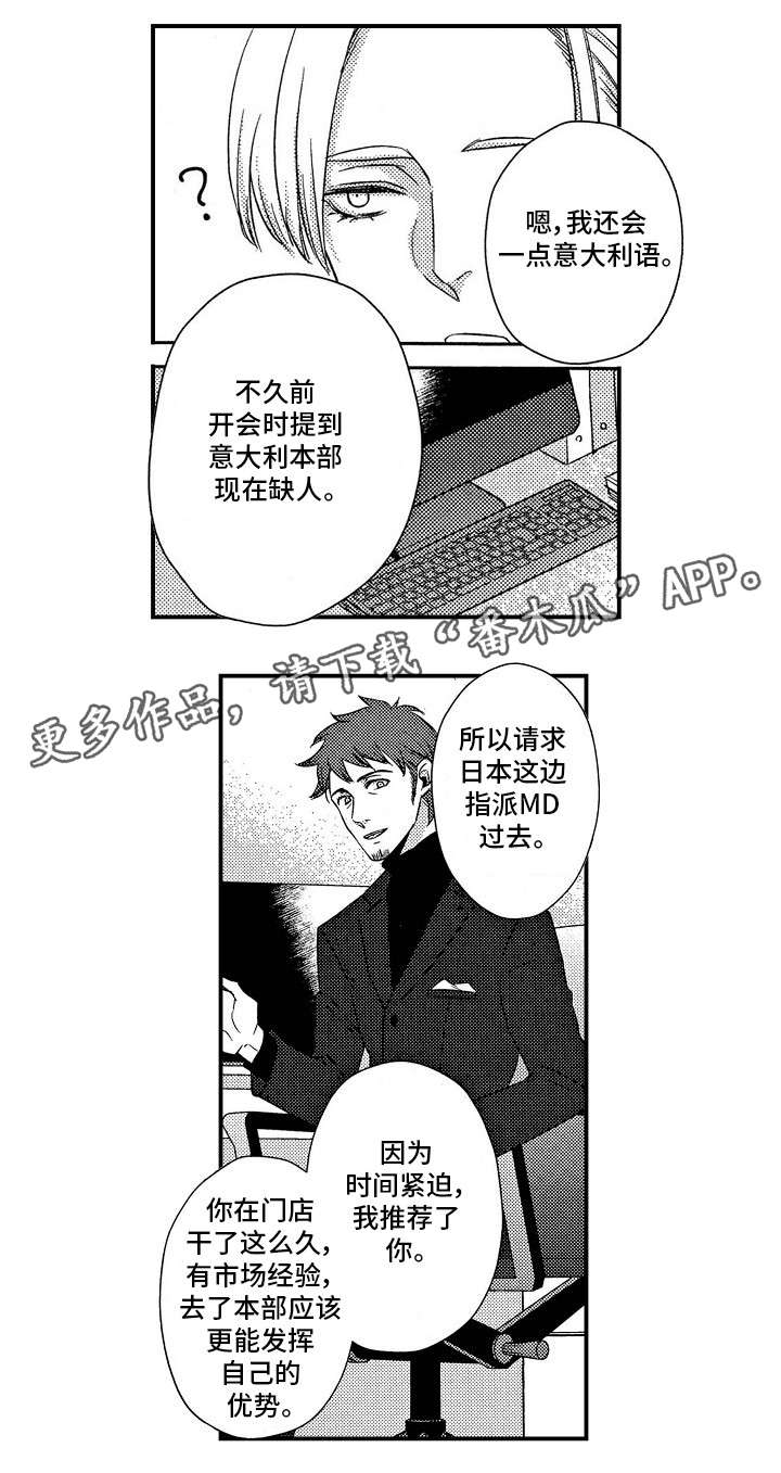 《梦想圈》漫画最新章节第22章：调任免费下拉式在线观看章节第【6】张图片